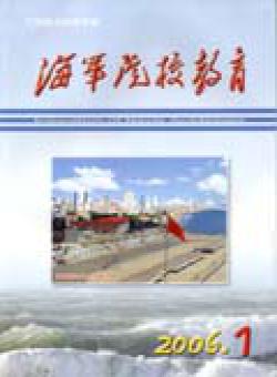 海军院校教育期刊